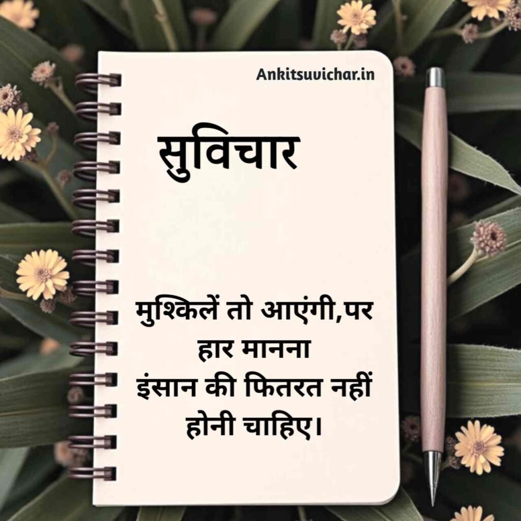 Best Suvichar in Hindi