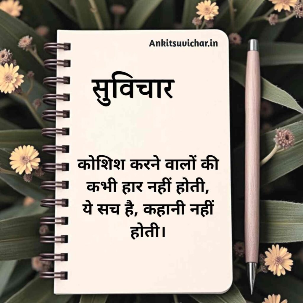 Best Suvichar in Hindi