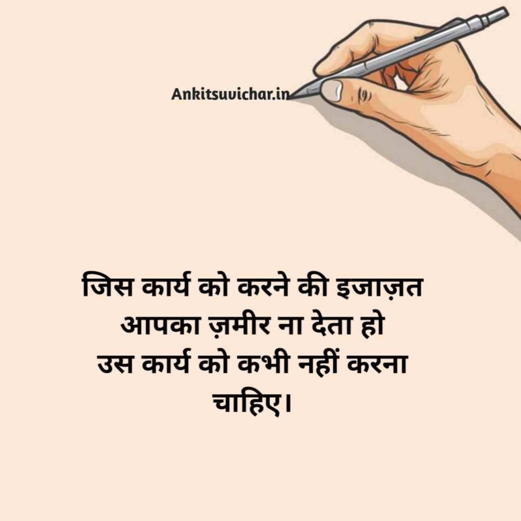 Motivational Anmol vachan