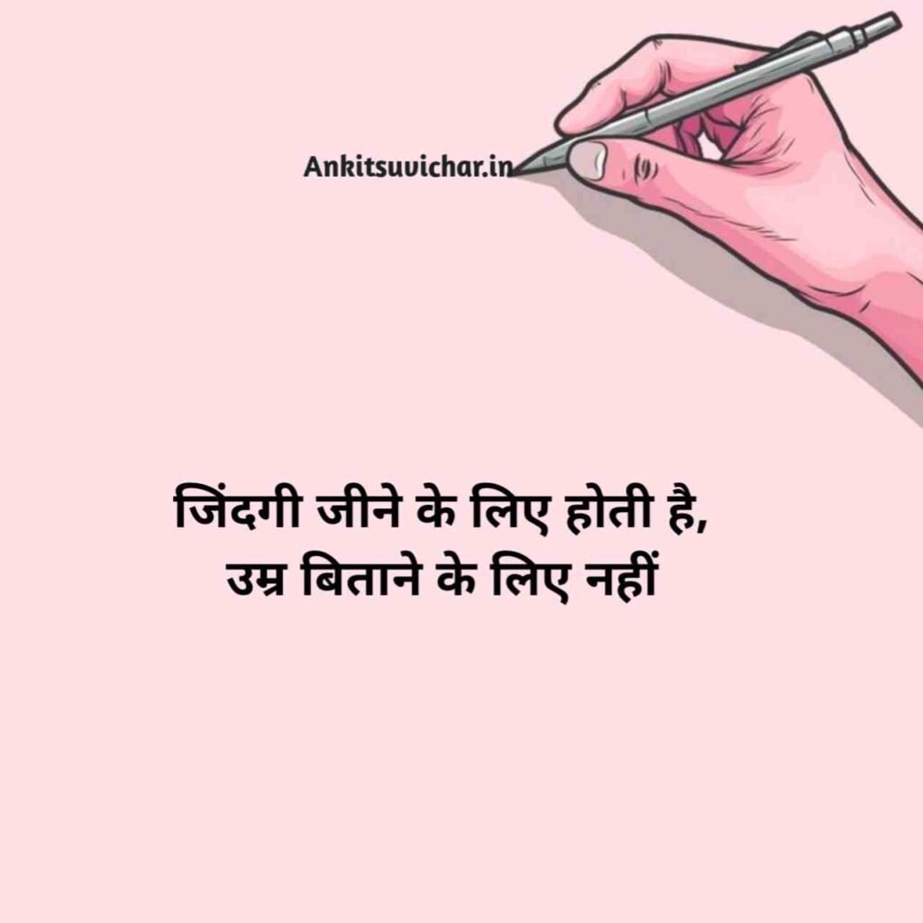 Anmol vachan