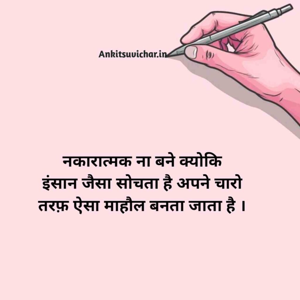 Motivational Anmol vachan