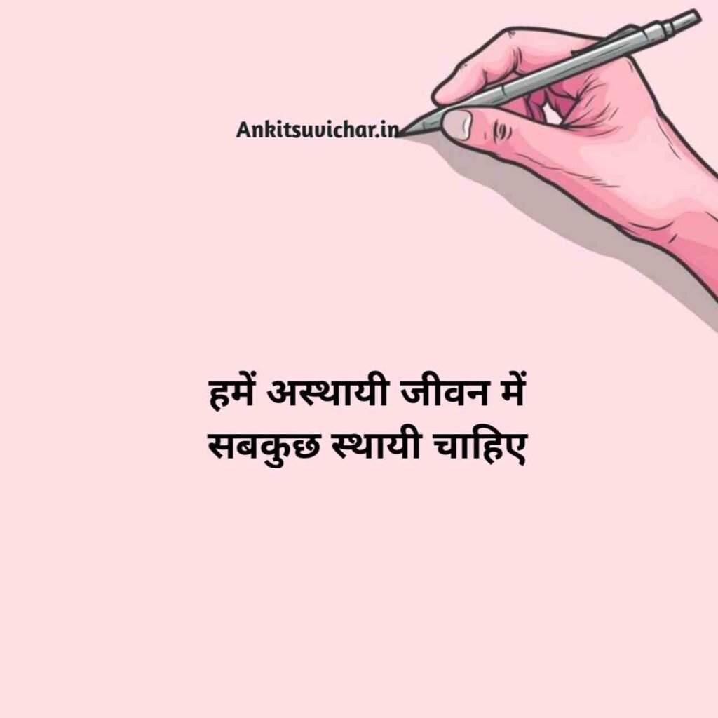 Motivational Anmol vachan