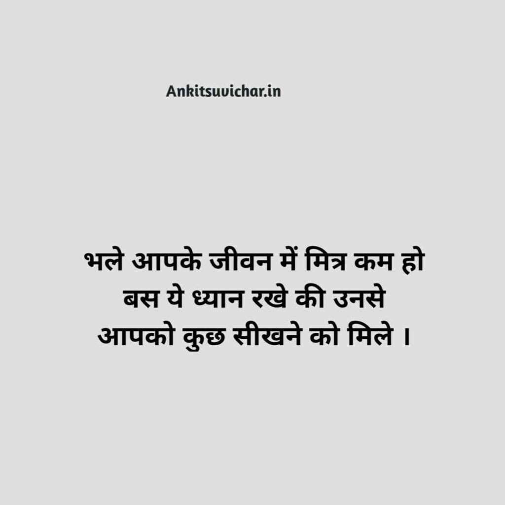Motivational Anmol vachan