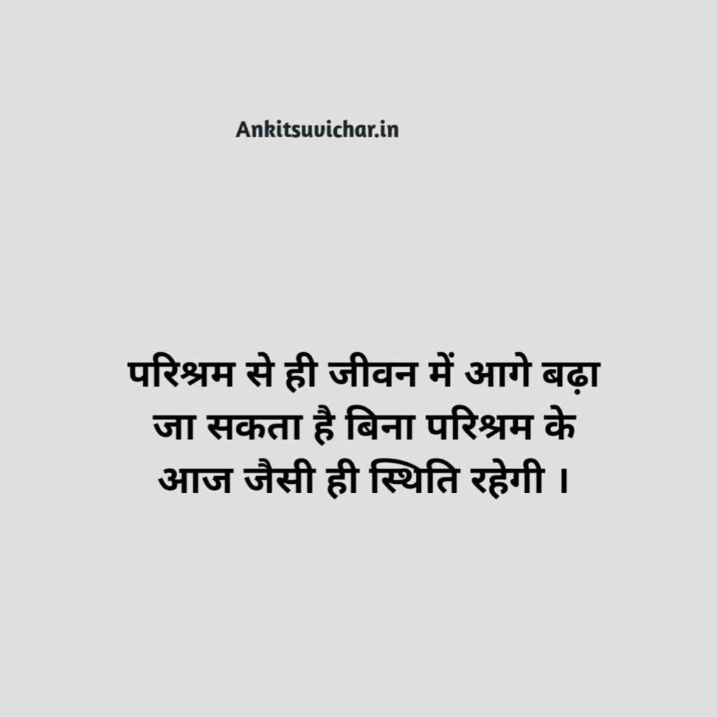 Motivational Anmol vachan