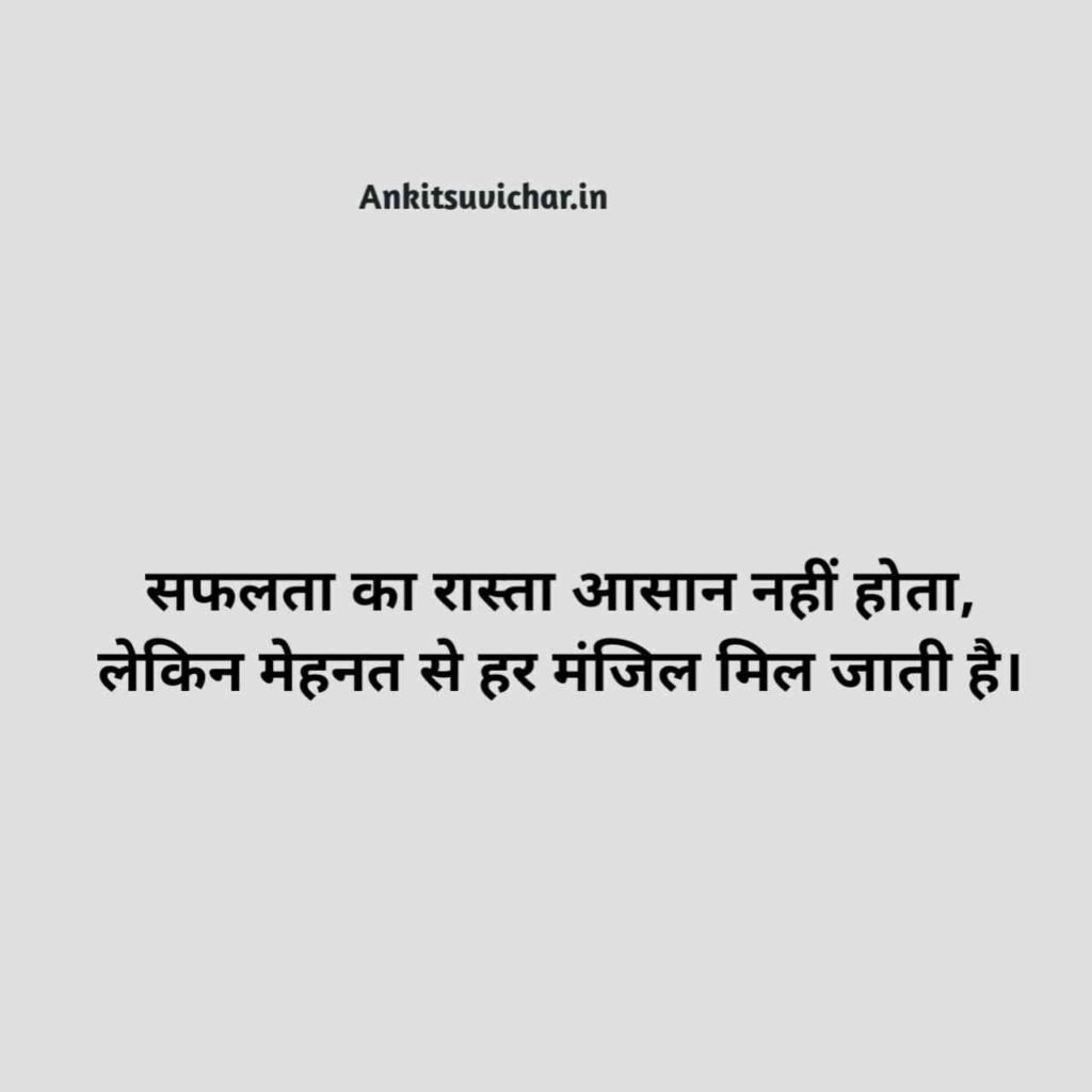 Motivational Anmol vachan