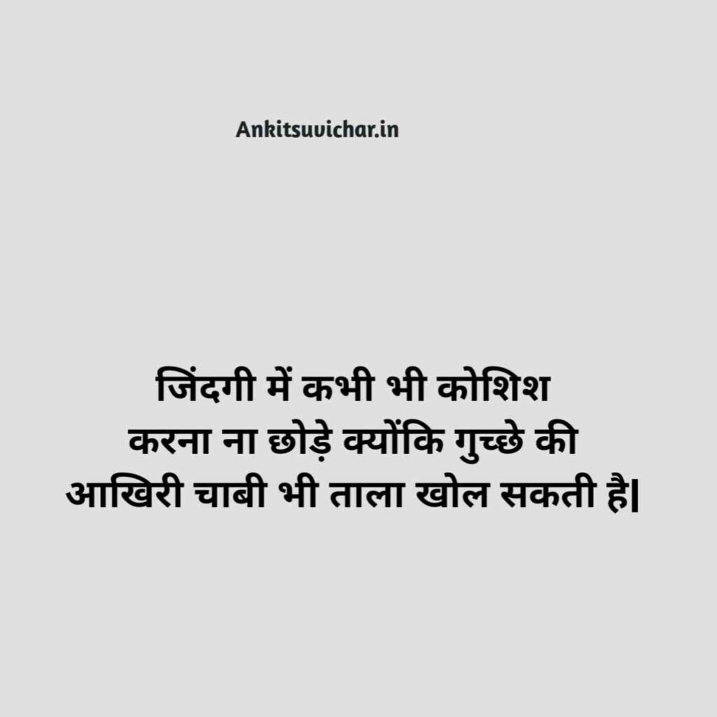 Motivational Anmol vachan
