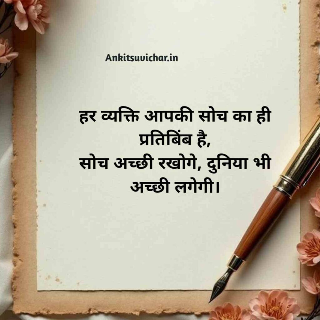 Motivational Anmol vachan