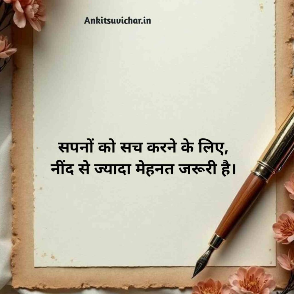 Motivational Anmol vachan