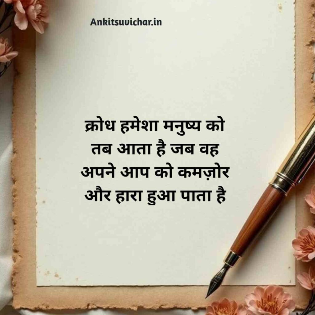 Motivational Anmol vachan