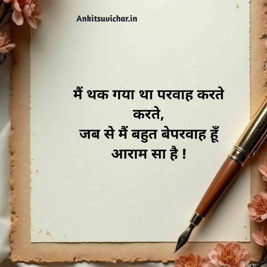 Motivational Anmol vachan