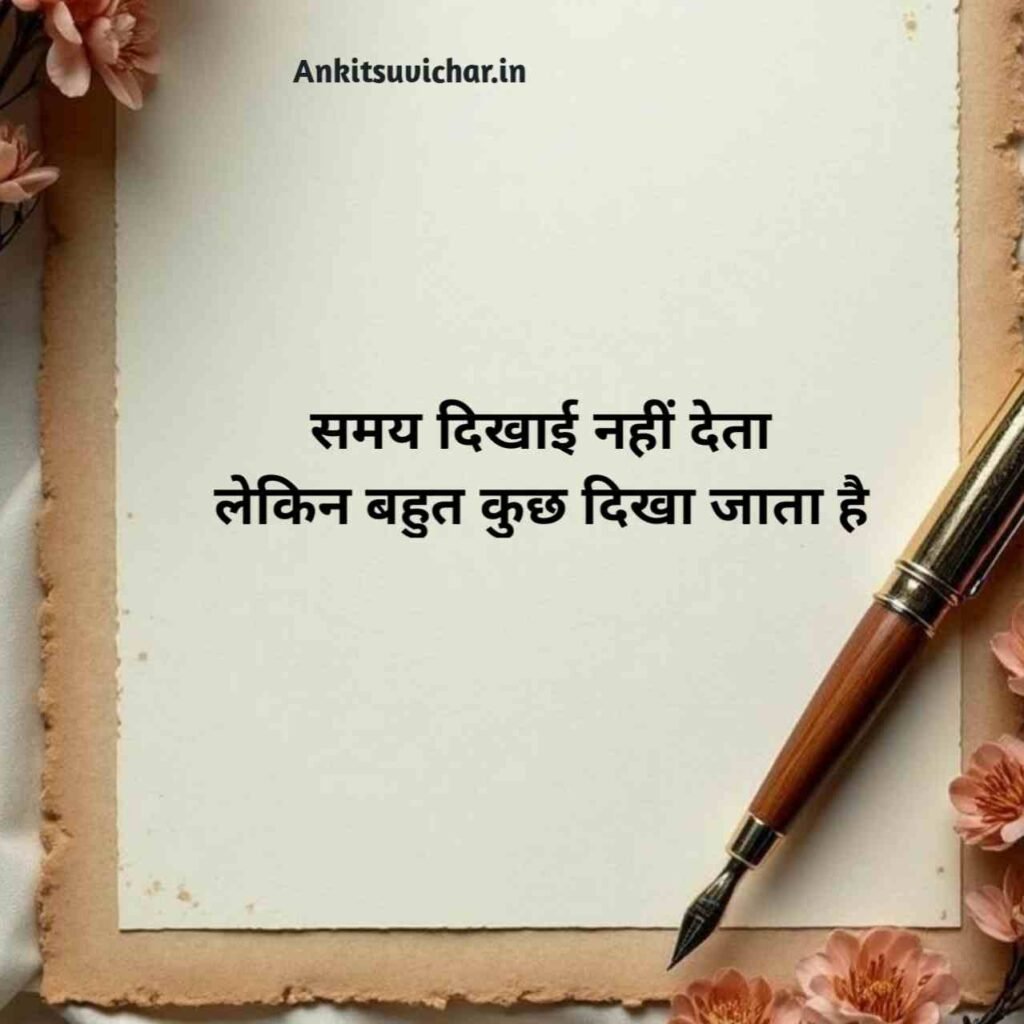 Motivational Anmol vachan