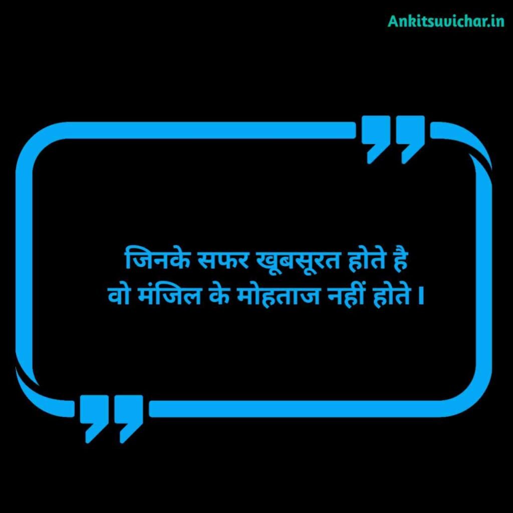 Positive Life Quotes in Hindi
