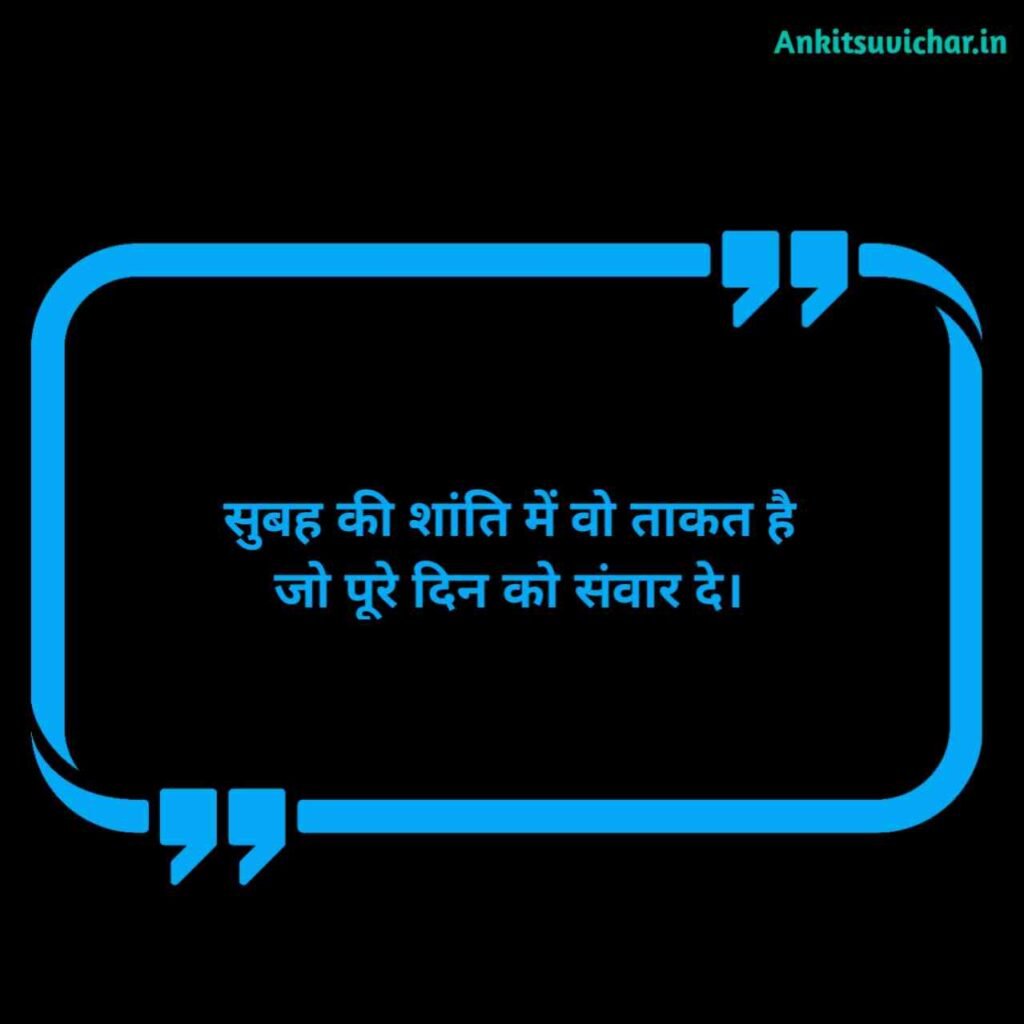 Positive Life Quotes in Hindi