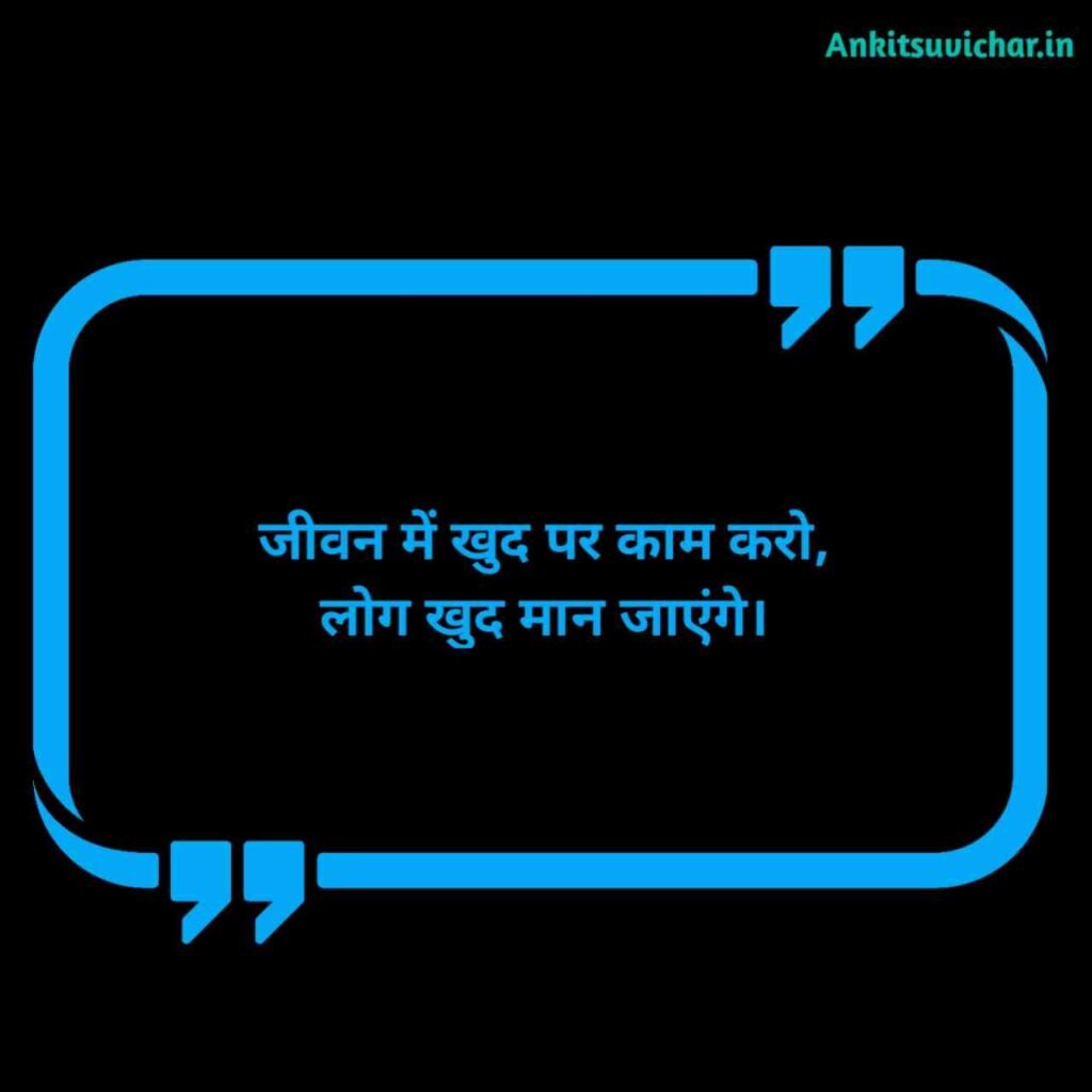 Positive Life Quotes in Hindi