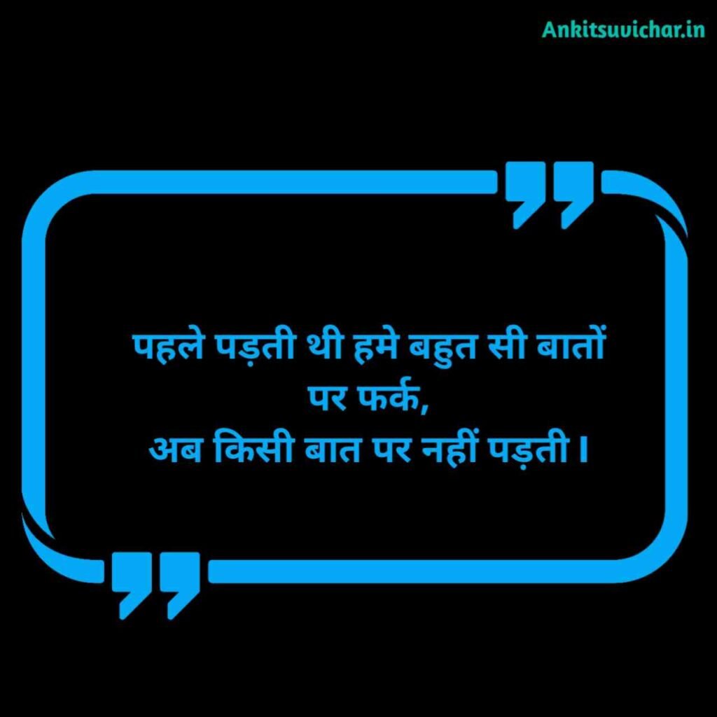 Positive Life Quotes in Hindi