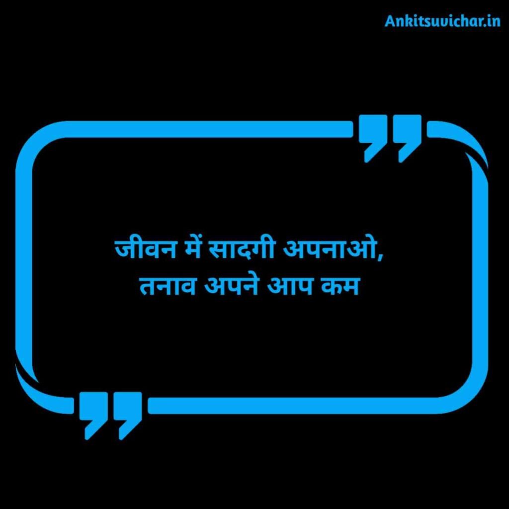 Positive Life Quotes in Hindi
