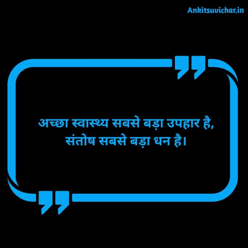 Positive Life Quotes in Hindi