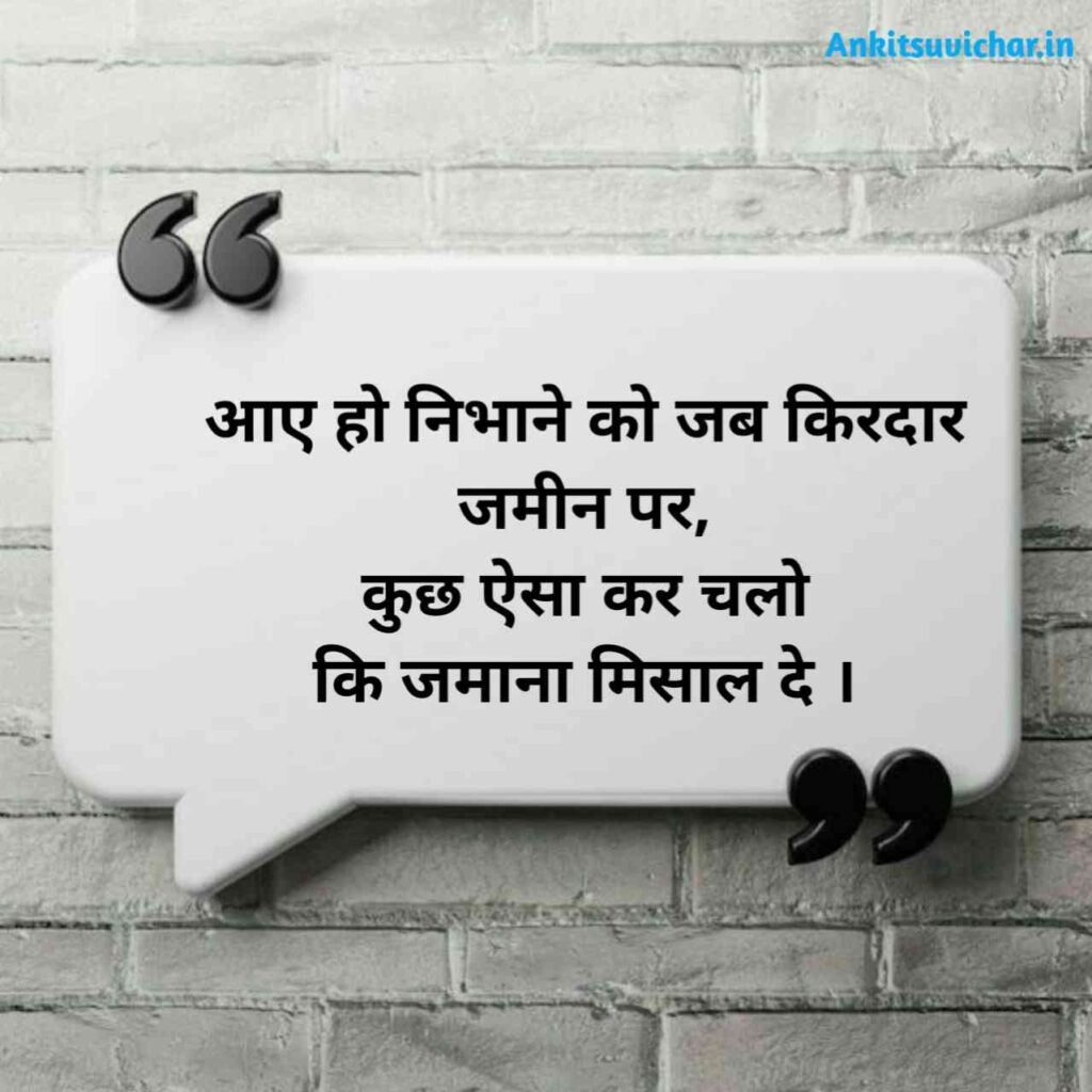 Positive Life Quotes in Hindi
