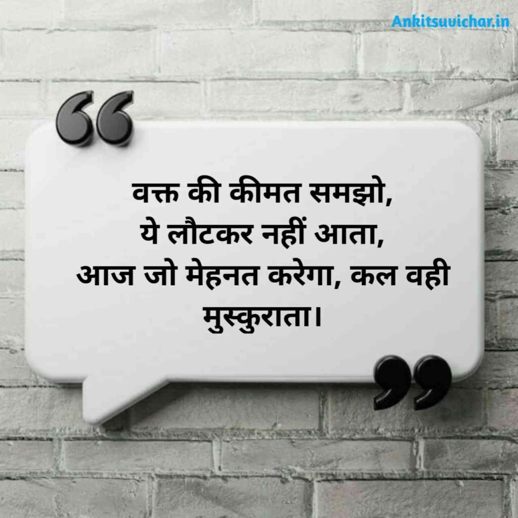 Positive Life Quotes in Hindi