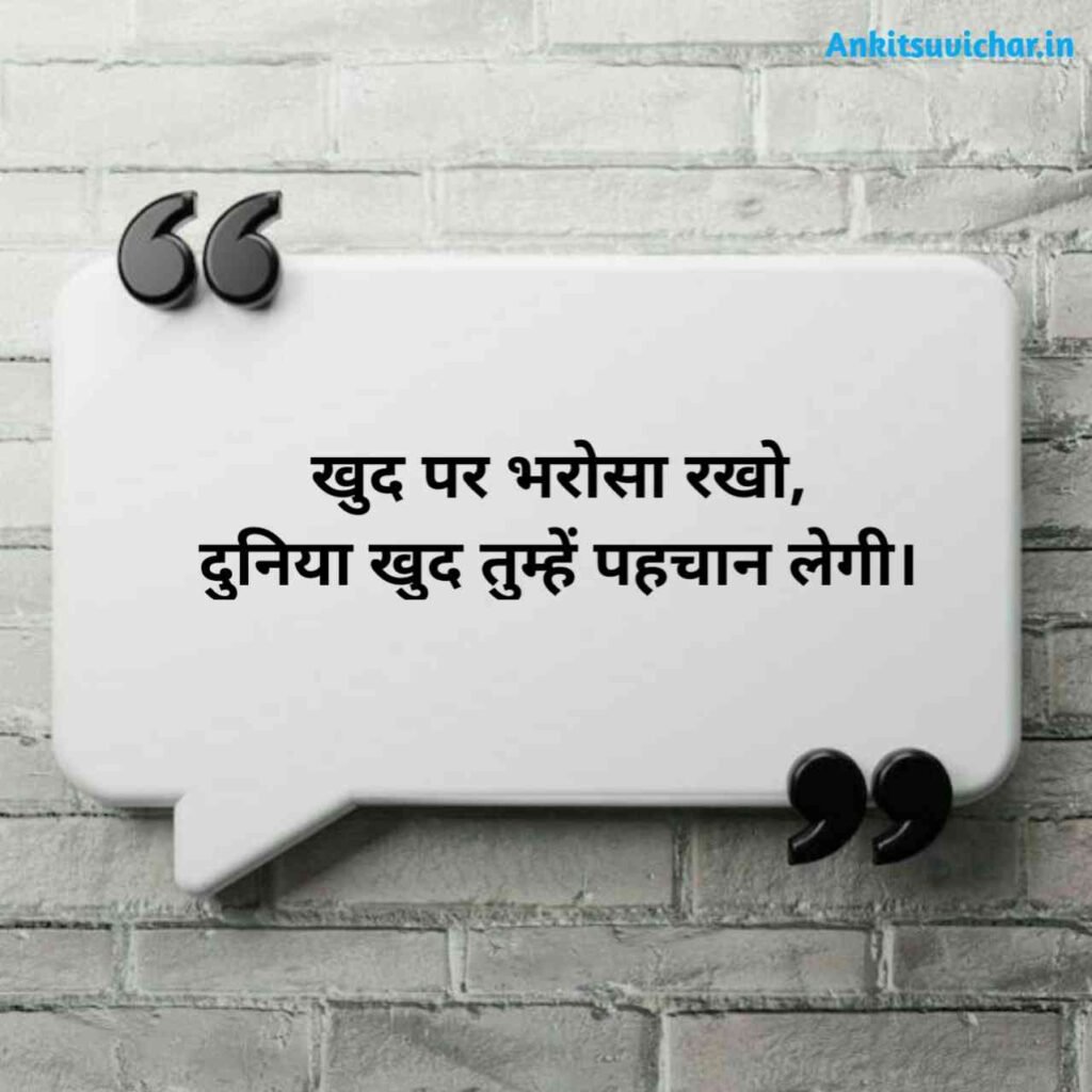 Positive Life Quotes in Hindi