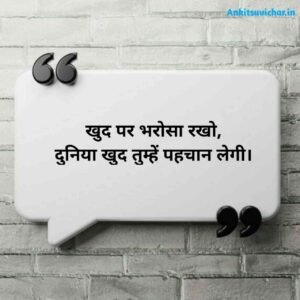 Positive Life Quotes in Hindi