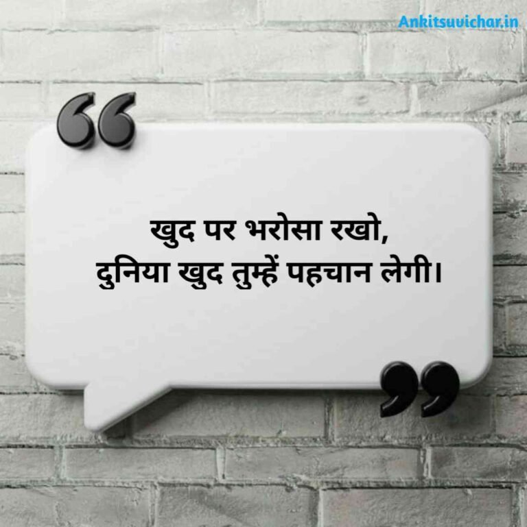 Positive Life Quotes in Hindi