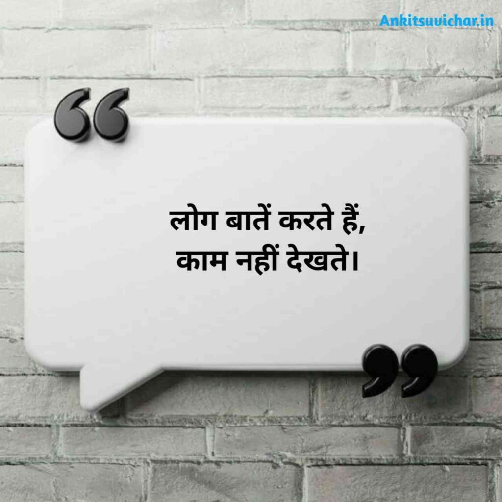 Positive Life Quotes in Hindi