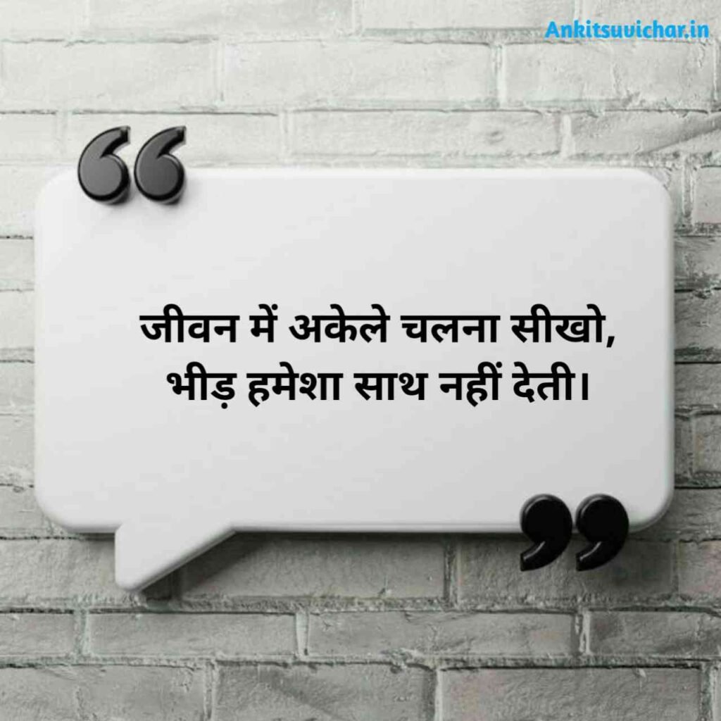 Positive Life Quotes in Hindi