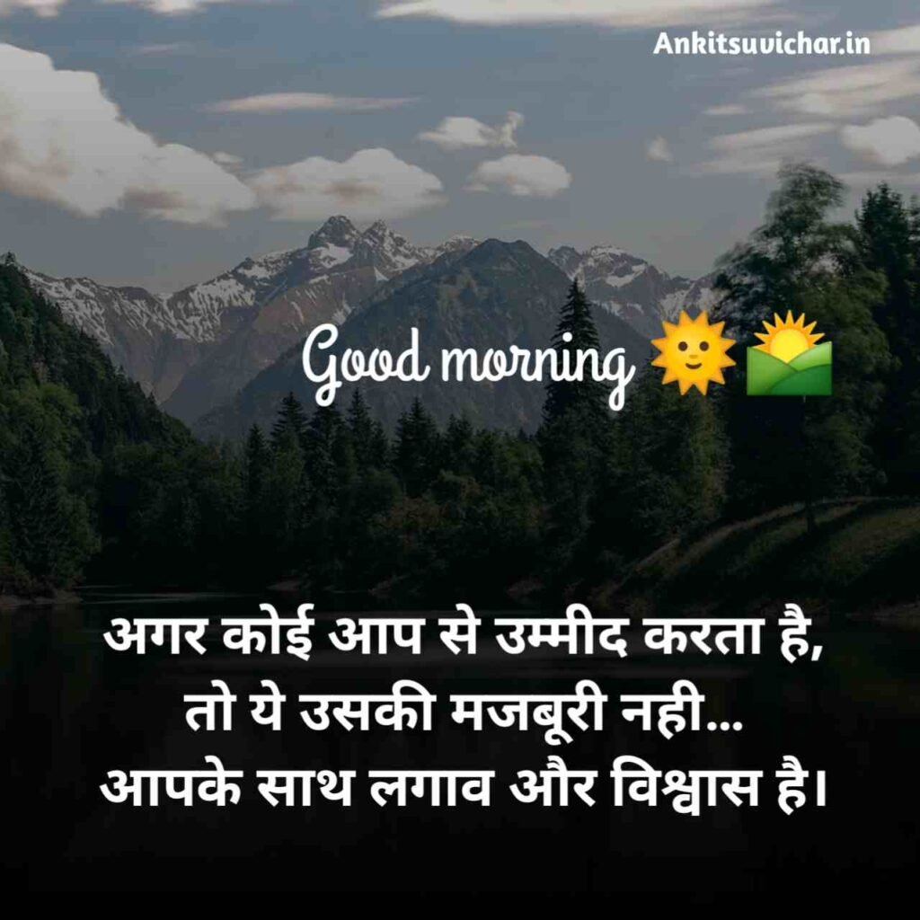 Good morning suvichar images
