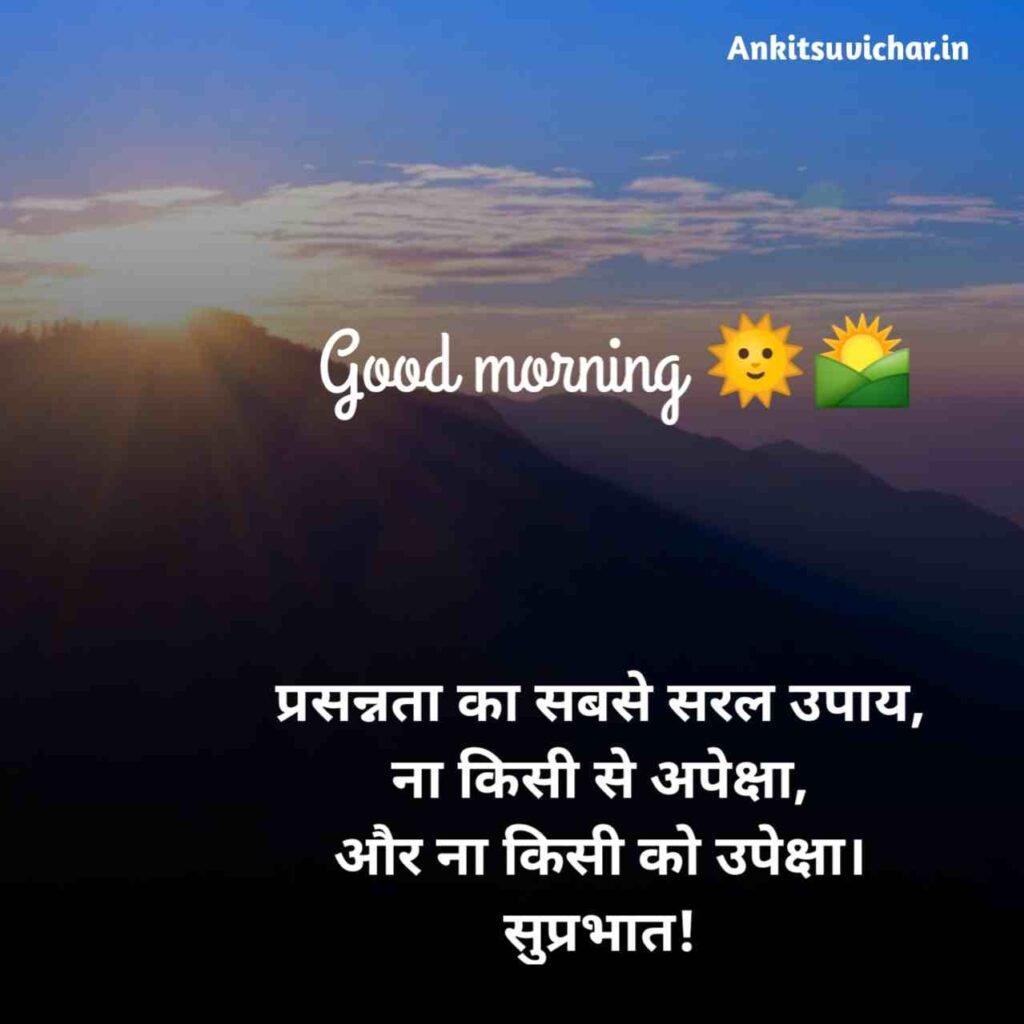 Good morning suvichar images