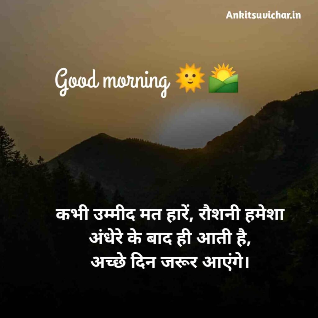 Good morning suvichar images