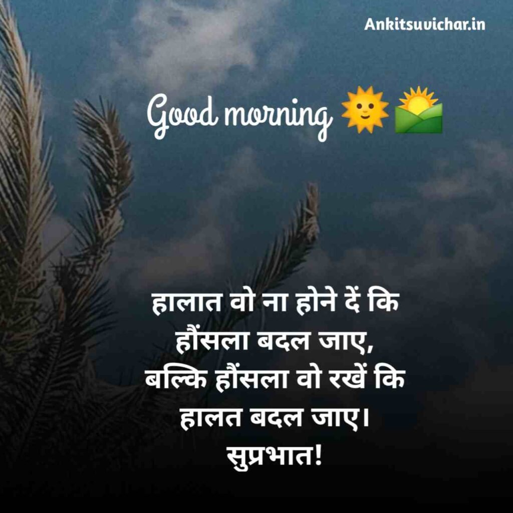 Good morning suvichar images