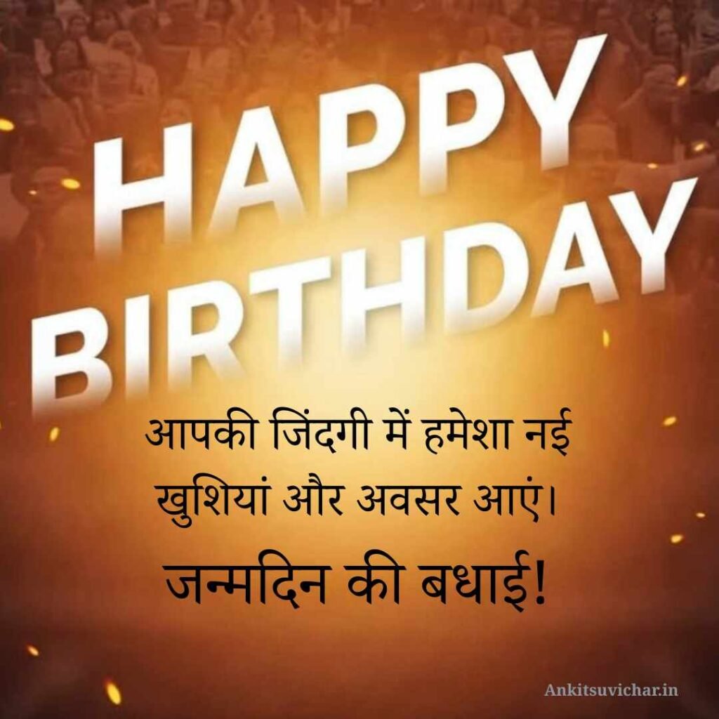 Happy Birthday Wishes in Hindi