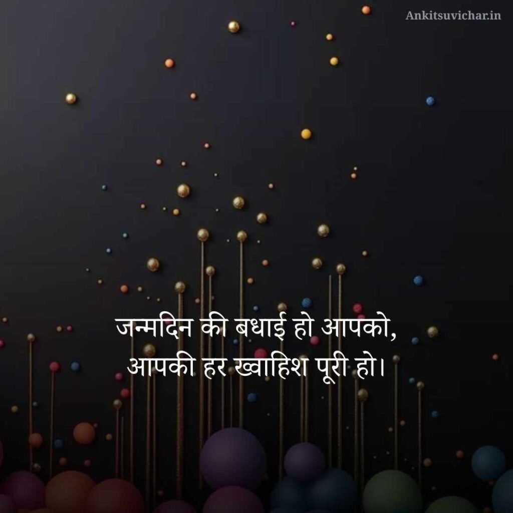 Happy Birthday Wishes in Hindi