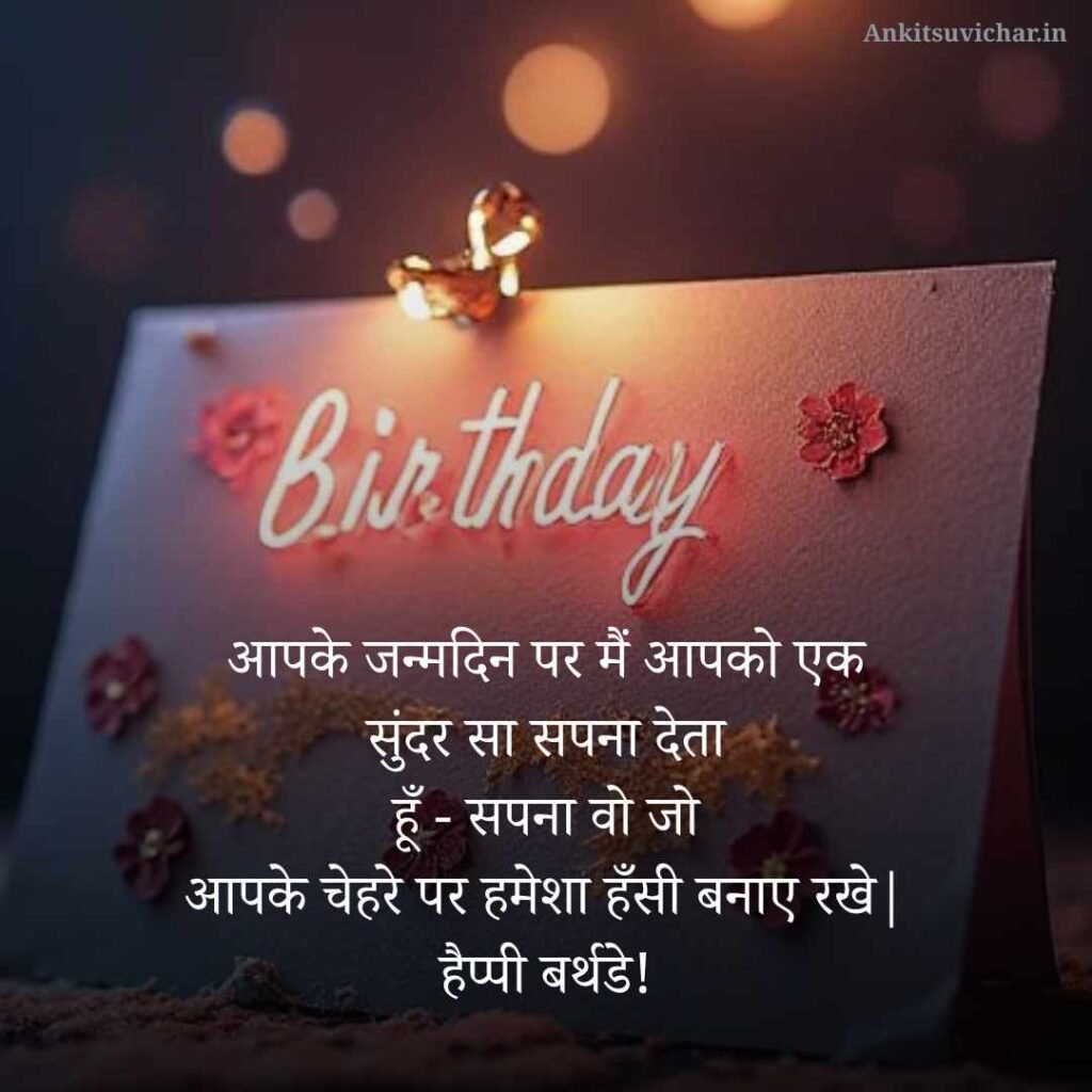 Janmdin ki shubhkamnaen