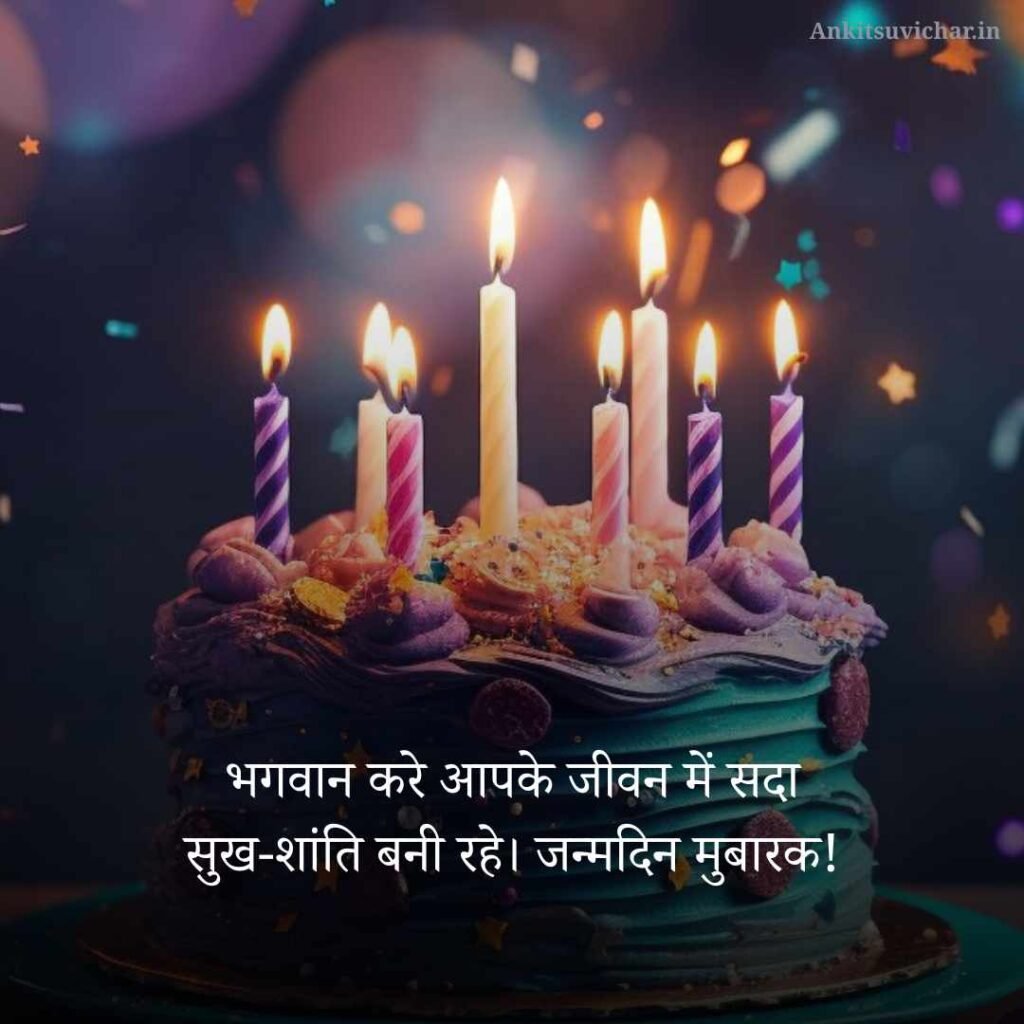 Janmdin ki shubhkamnaen