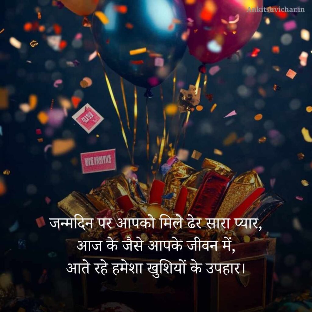 Janmdin ki shubhkamnaen