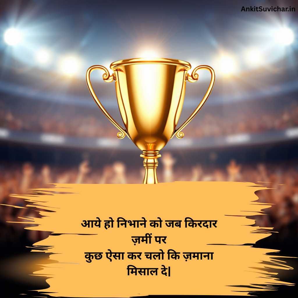 Success motivational shayari