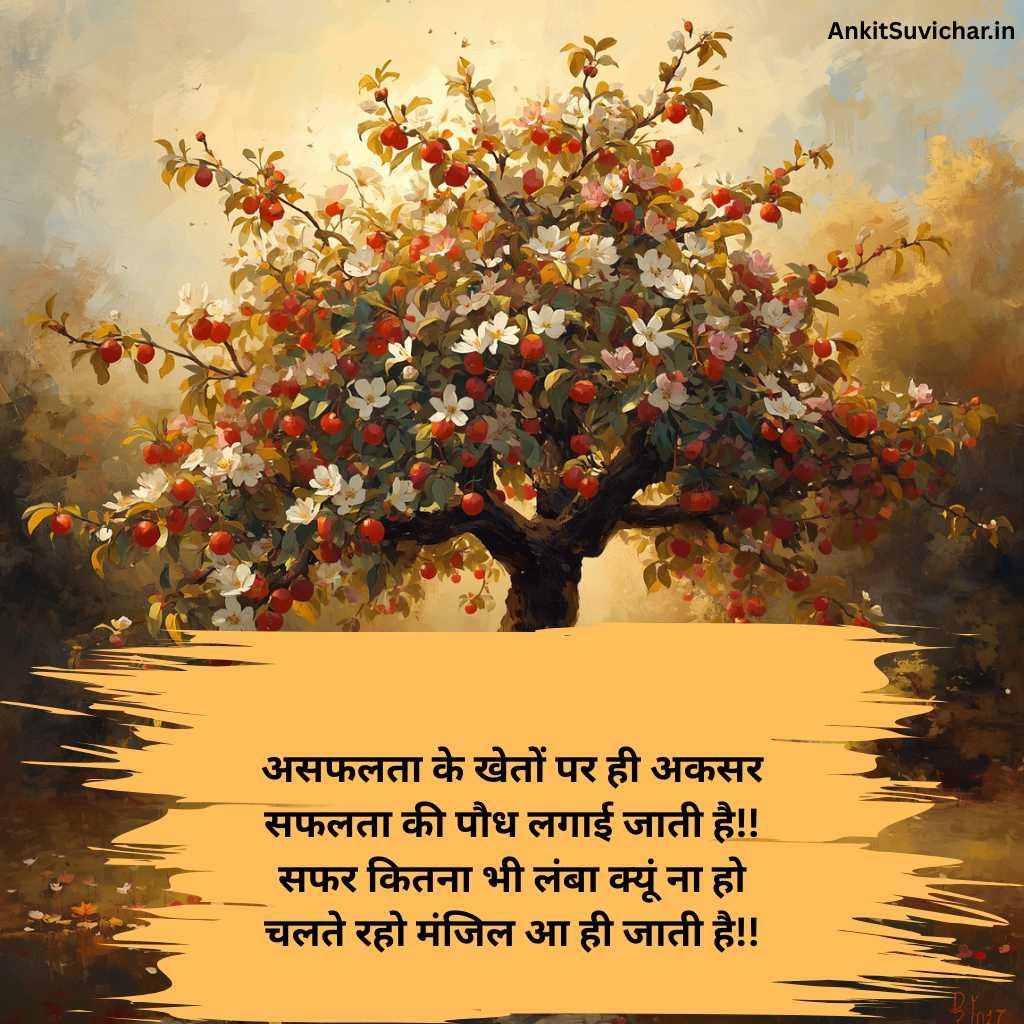 सक्सेस मोटिवेशनल शायरी