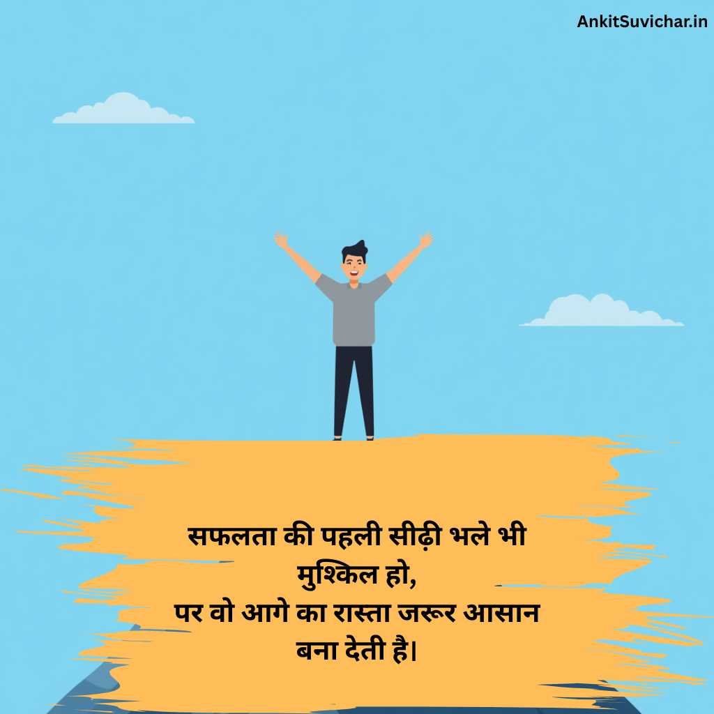 सक्सेस मोटिवेशनल शायरी