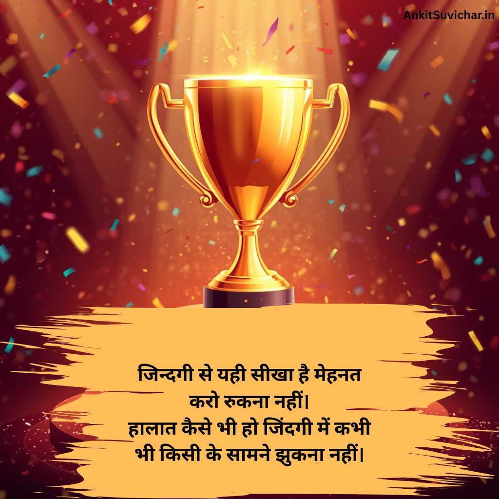 Success motivational shayari