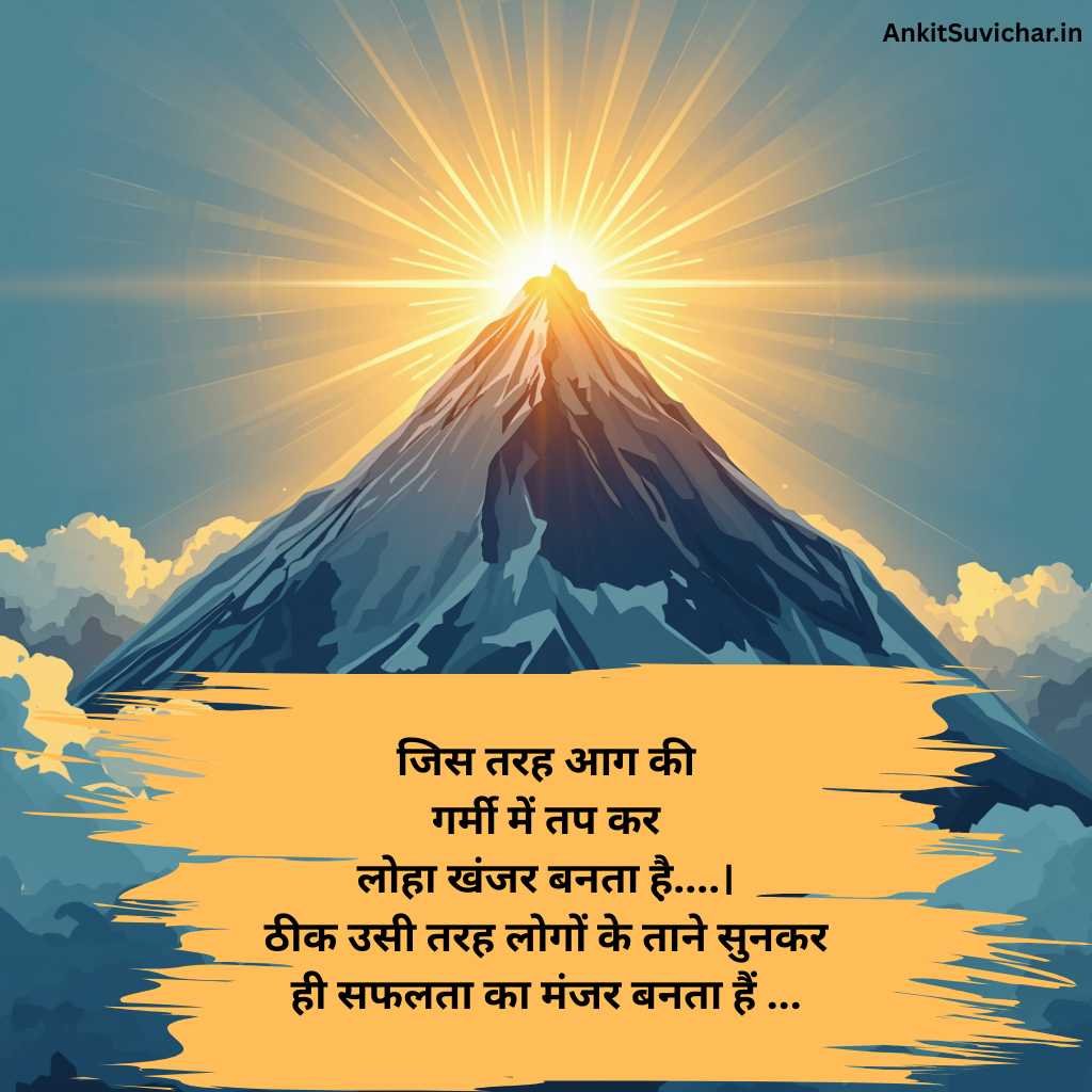 Success motivational shayari
