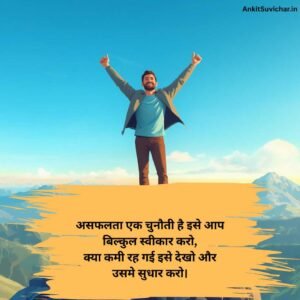 Success motivational shayari