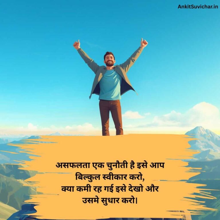 Success motivational shayari