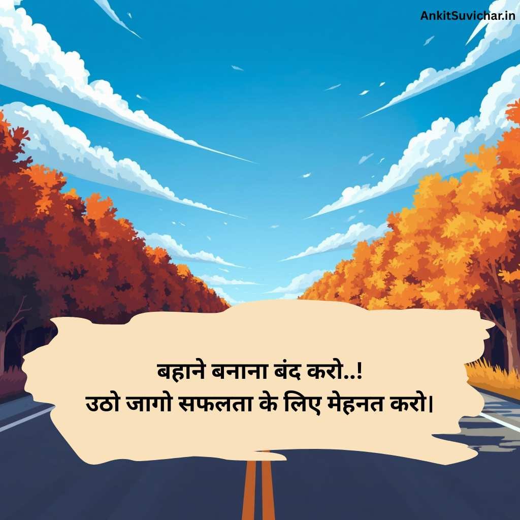 Success motivational shayari in Hindi