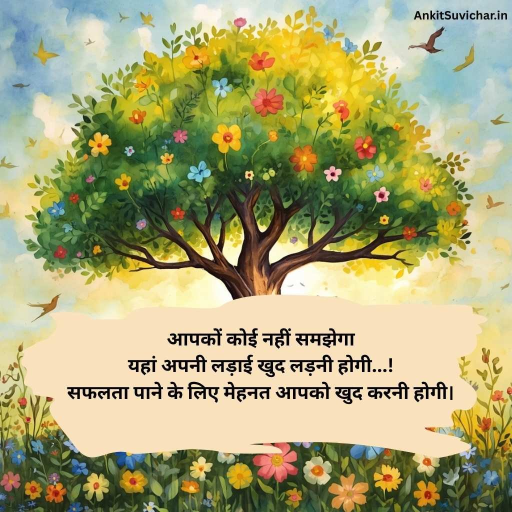 Success motivational shayari in Hindi