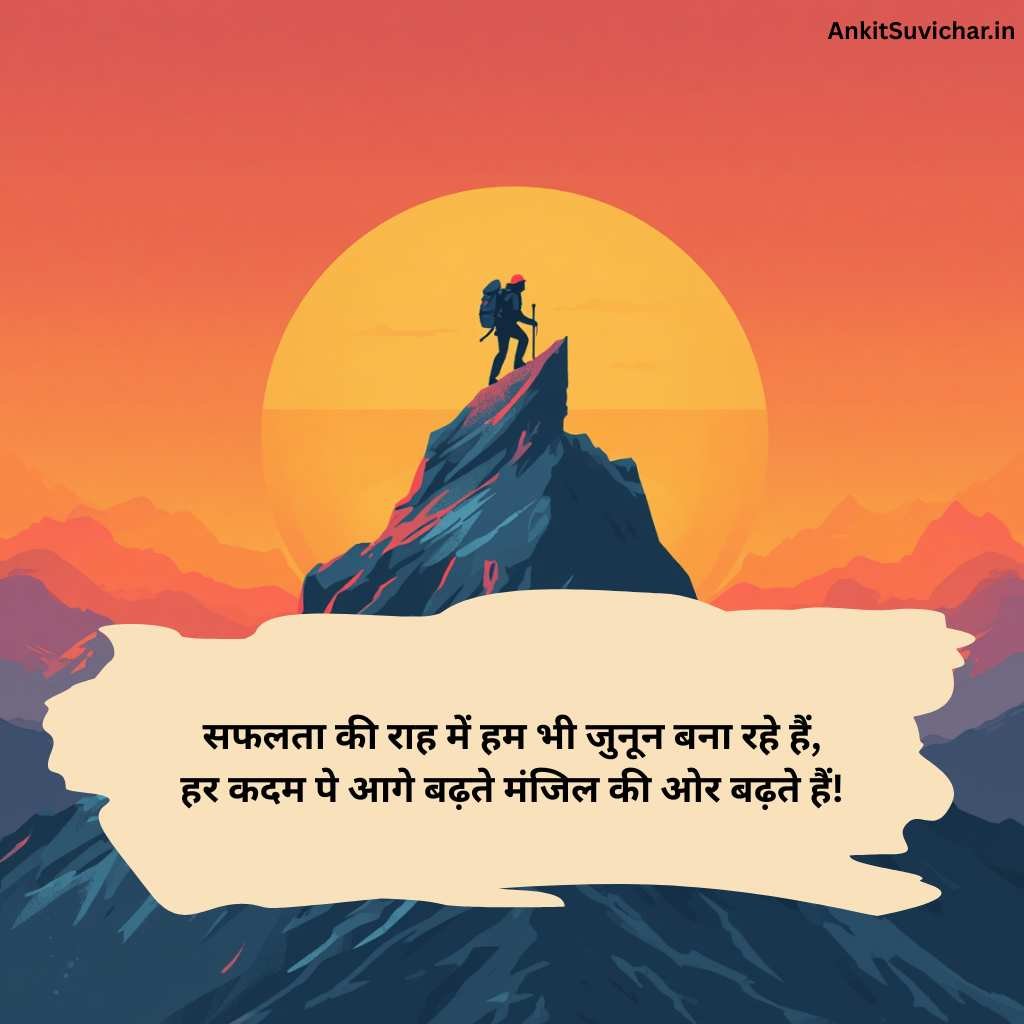 Success motivational shayari in Hindi