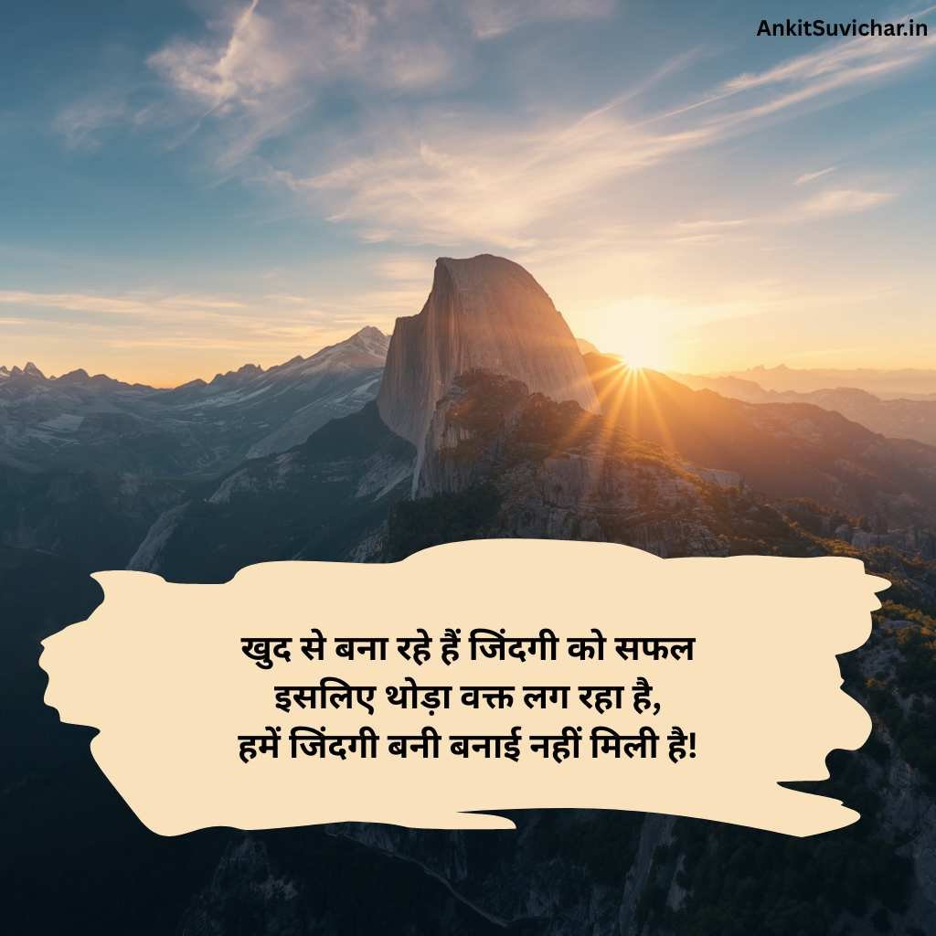 Success motivational shayari in Hindi