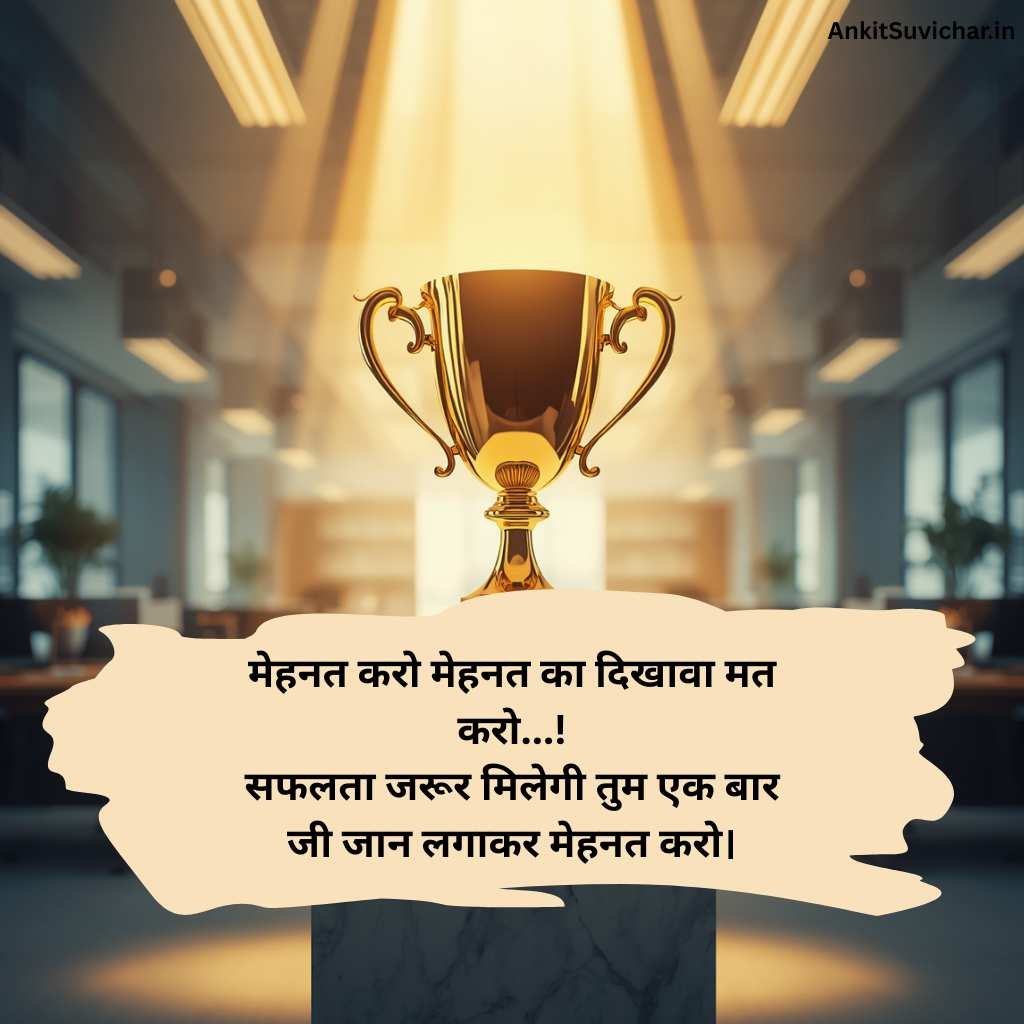 Success motivational shayari in Hindi