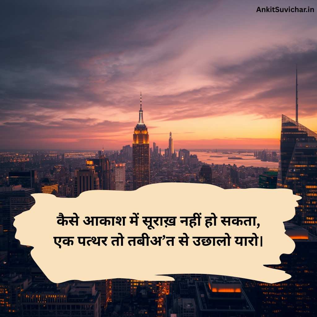 Success motivational shayari in Hindi